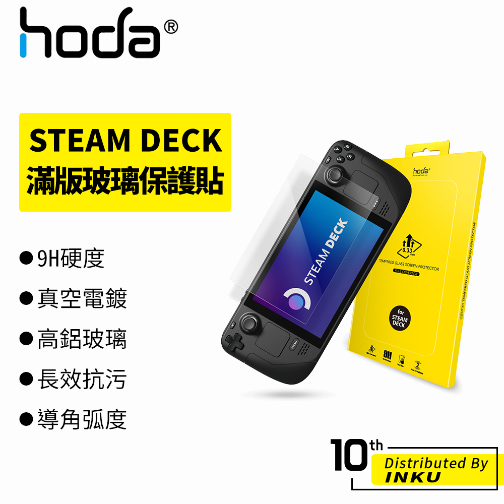hoda STEAM DECK 0.33mm  高清 霧面 AR抗反射 滿版玻璃 保護貼 抗反光 保護膜 電玩周邊 防刮