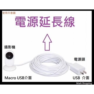 (台灣現貨) USB延長線 電源延長線 Micro USB 攝影機 監控 手機 充電 5米 7米 10米 小米 MKSP