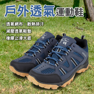 HANG TEN 戶外透氣運動鞋 男運動鞋 男鞋 慢跑鞋 健行 旅遊 吸濕 排汗 輕量 緩震 散熱 減壓 止滑 黑 藍