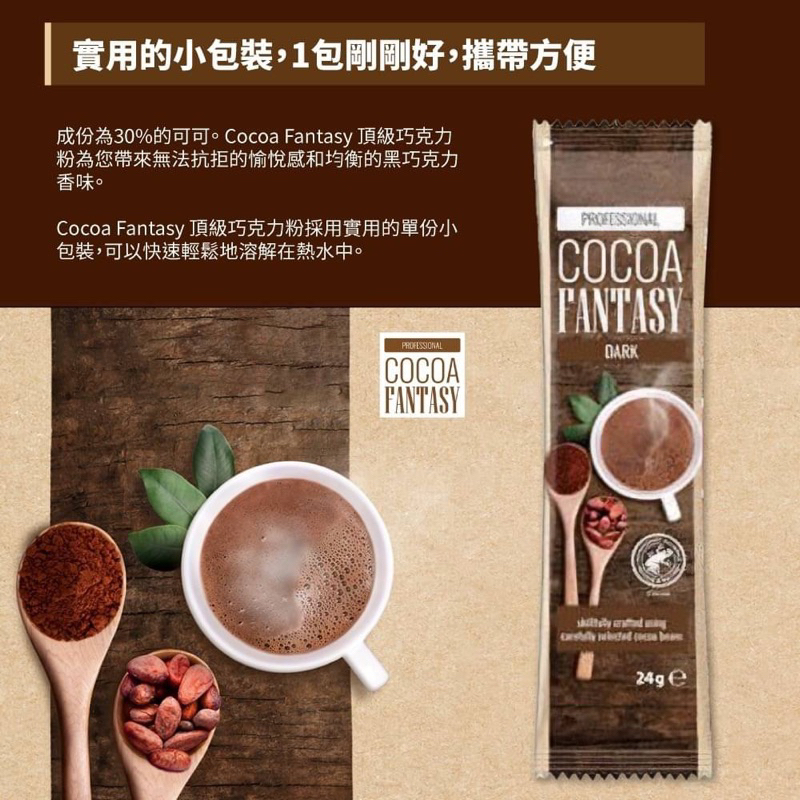 24小時內快速出貨❤️ 德國百年品牌Cocoa Fantasy頂級巧克力粉【一組10小包】