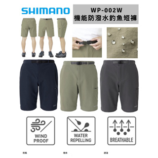 （拓源釣具）SHIMANO 23 WP-002W 機能防潑水釣魚短褲