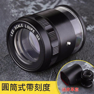 快發//德國SCALE LOUPE 10X圓筒放大鏡、10倍刻度放大鏡、精度0.1mm