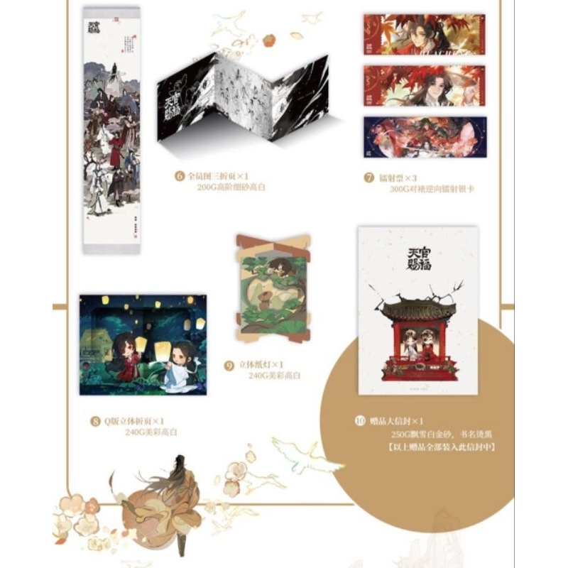 天官賜福 西西弗店限定版 簡体字小説