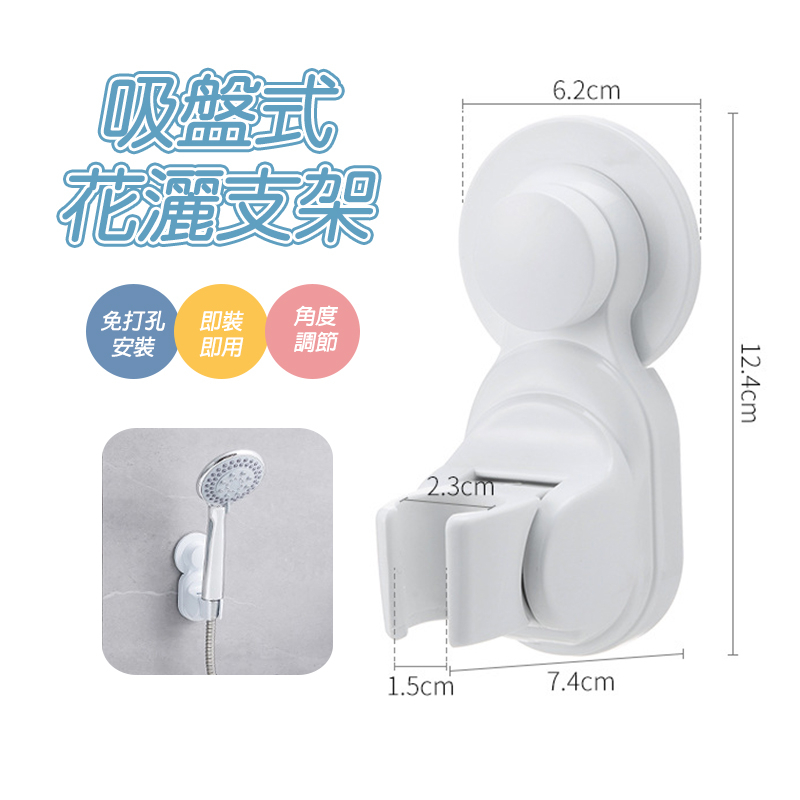 【曼德旺】洗漱花灑支架 二代強力吸盤可調式淋浴頭掛架 蓮蓬頭架 免打孔淋浴噴頭架 可調角度蓮蓬頭掛架 蓮蓬頭夾