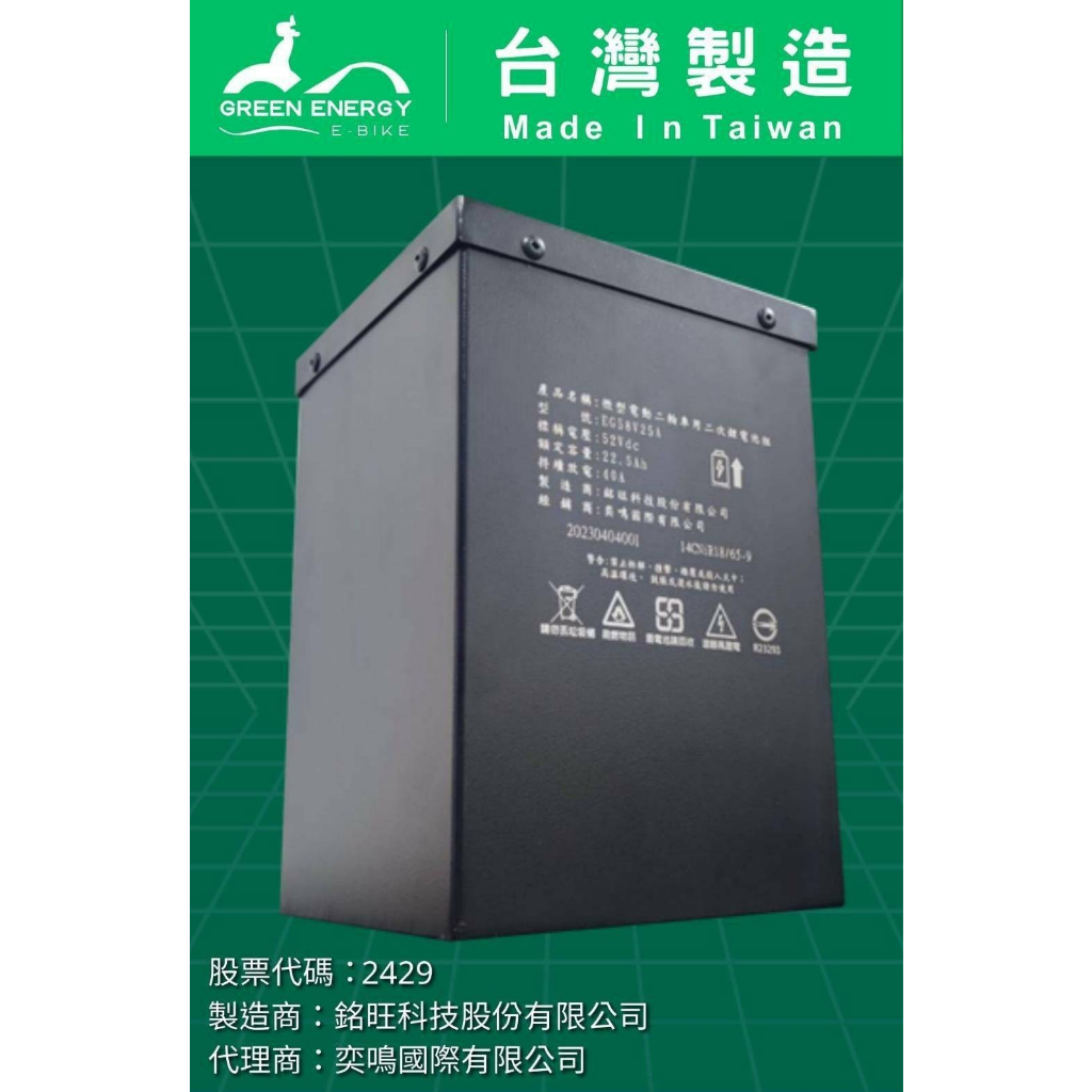 24期零利率 台灣製造 SBMI 認證 58V25AH 鋰電池 免費到府安裝 微型電動二輪車 鋰電池 電動車電池
