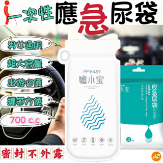 【塞車必備】車用尿袋 尿袋 應急尿袋 拋棄式尿袋 一次性尿袋 行動廁所 尿尿神器 集尿袋 嘔吐袋 隨身尿袋 應急尿袋 尿