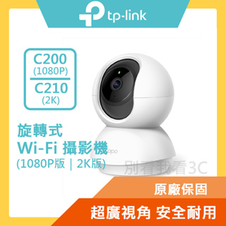 TP-Link Tapo C200 / C210 家庭安全防護 WiFi 無線智慧網路攝影機 監視器 HD 記憶卡 專用