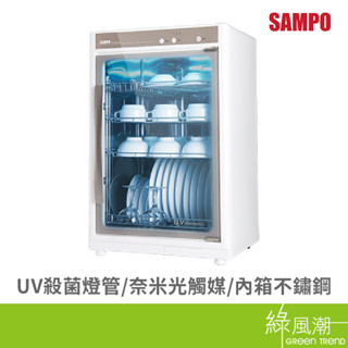 SAMPO 聲寶 KB-RN88U 88L四層紫外線烘碗機- 綠風潮