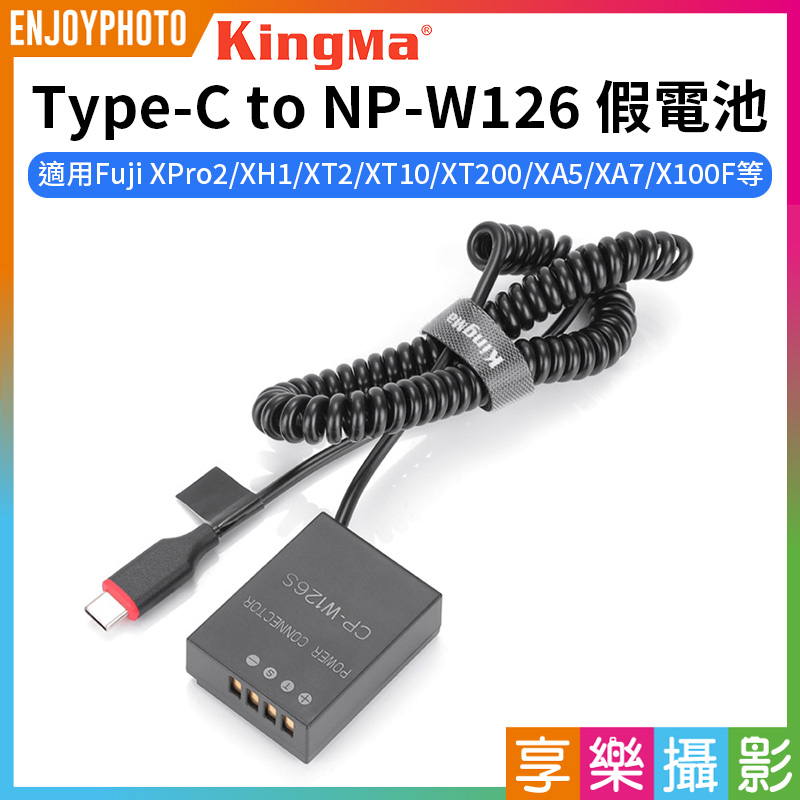 享樂攝影★【Kingma Type-C to NP-W126 假電池】適用FUJI 富士 XT20 XT100 XA7