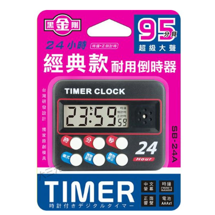 NDr.AV 聖岡 24小時經典款耐用倒時器 SB-24A 倒時器 定時器  計時器