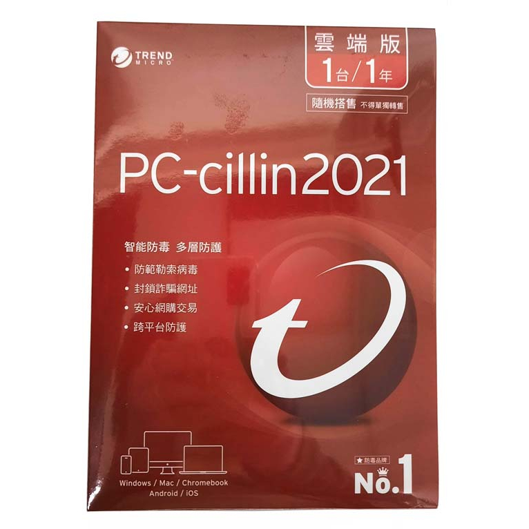 ☆隨便賣☆  趨勢科技 PC-cillin 2020 2022 2024 雲端版 一年一台 隨機搭售版 防毒軟體