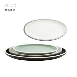 ZERO原點居家 和平無光系列-旦形盤 橢圓盤 餐盤 菜盤 魚盤 橢圓平盤 平盤 淺盤