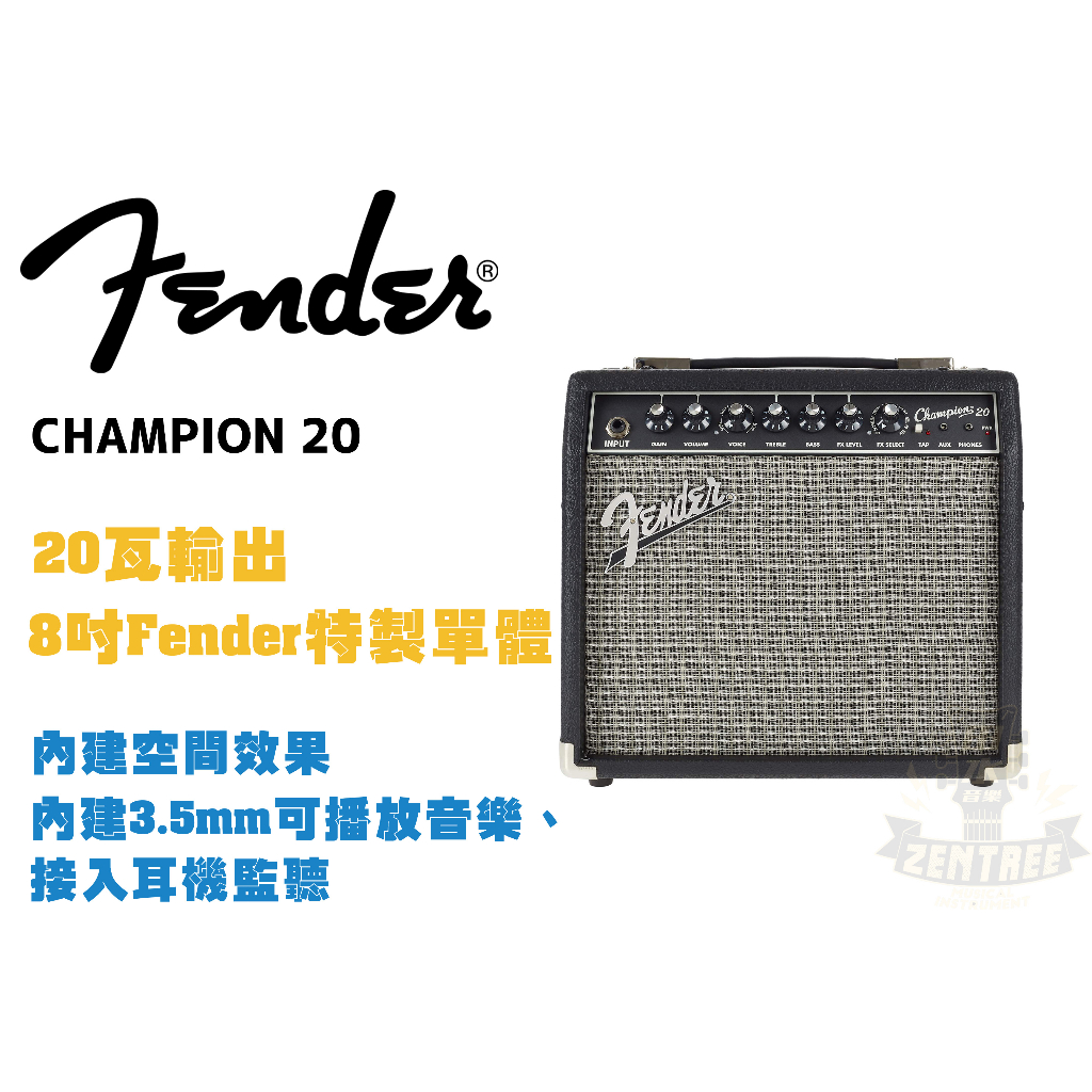 現貨 Fender CHAMPION 20 20瓦 電吉他音箱 原廠公司貨 一年保固  田水音樂