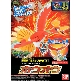 【鋼普拉】現貨 BANDAI Pokémon PLAMO 收藏集 05 HO-OH 鳳王 精靈寶可夢 口袋怪獸 神奇寶貝