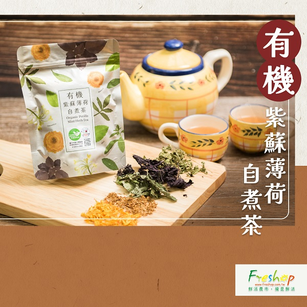 💖鮮活農市💖 Me棗居-有機紫蘇薄荷自煮茶(1包2入) #台灣生產製作