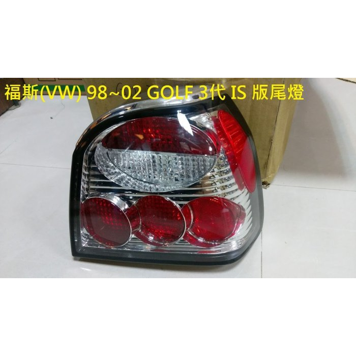 新店【阿勇的店】福斯 golf 1998~2002年 專用 GOLF3代 晶鑽IS版 尾燈 GOLF 尾燈