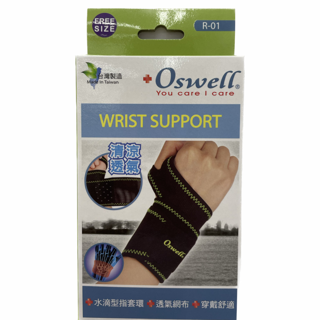 實體藥局★天天出貨★現貨[ALEX丹力]  R-01 調整型連指護腕