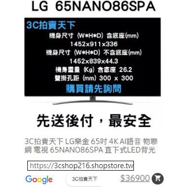 3C拍賣天下 LG樂金 65吋 4K AI語音 物聯網 電視 65NANO86SPA 直下式LED背光 折價券