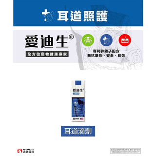 【米妃寵記】ADDISON 愛迪生 耳道滴劑 PH4.5獨家配方 不油膩 哺乳類 鳥 爬蟲類均可用 清耳液 潔耳液 耳炎