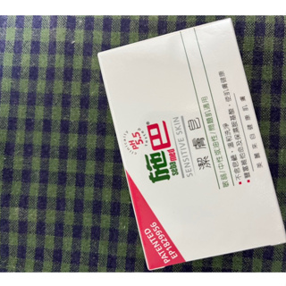 全新公司貨 施巴潔膚皂 sebamed