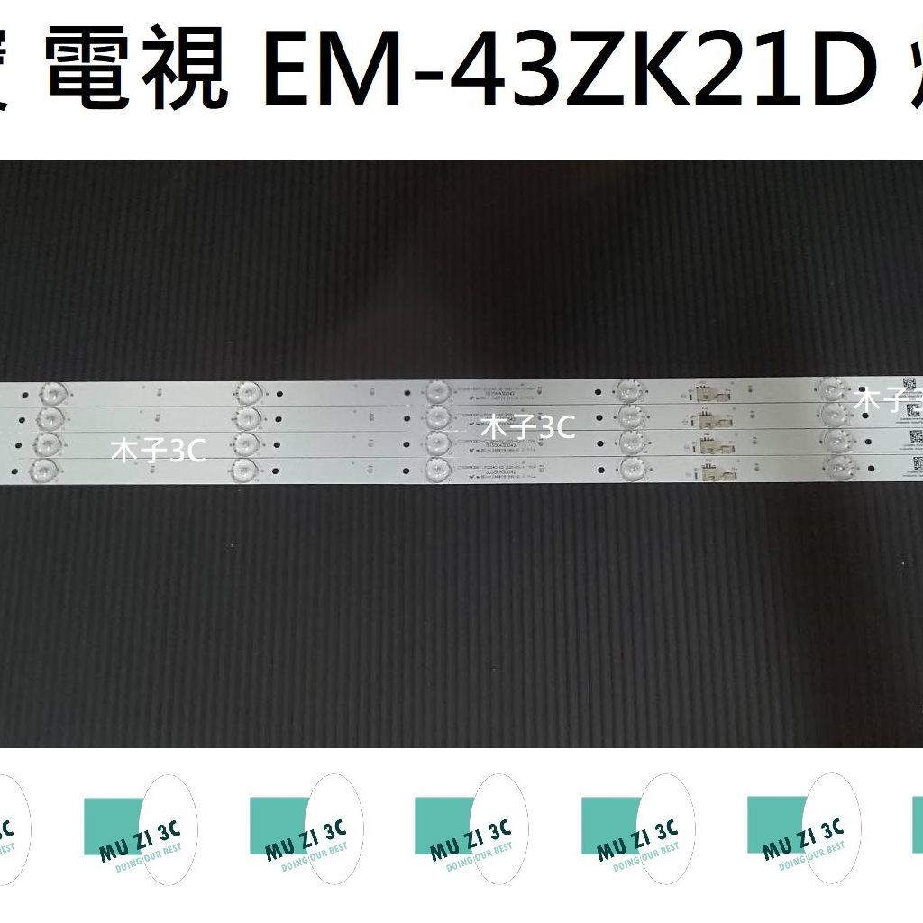 【木子3C】SAMPO 電視 EM-43ZK21D 背光 燈條 一套四條 每條7燈 LED燈條 電視維修 現貨