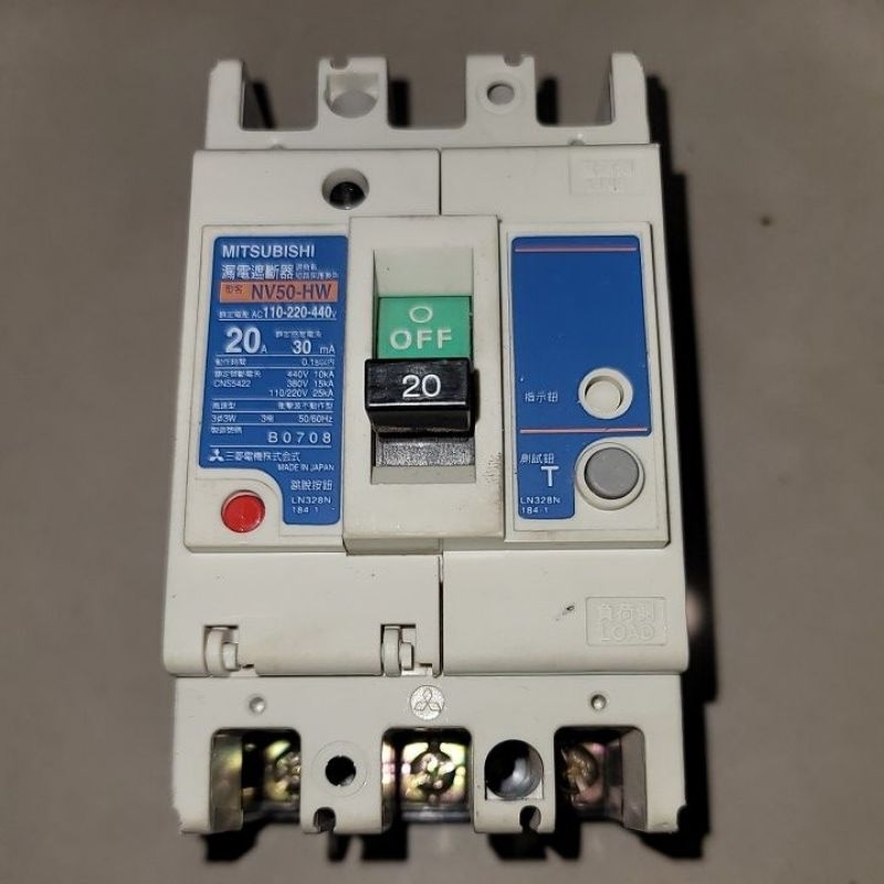 士林電機 NV50-HW 20A漏電斷路器 九成新