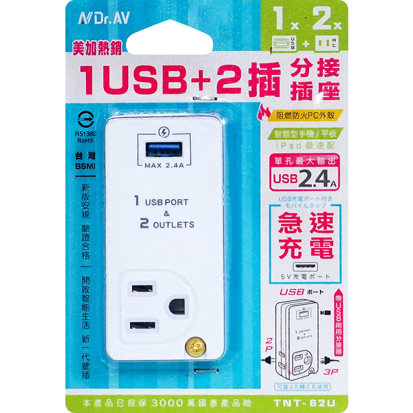USB+2插3P+2P分接器 TNT-62U 省電插座 防火材質插座 插頭 插座  三轉二插頭  3轉2