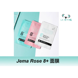 LV 澳洲代購 紐西蘭 Jema Rose 8+ 分鐘面膜