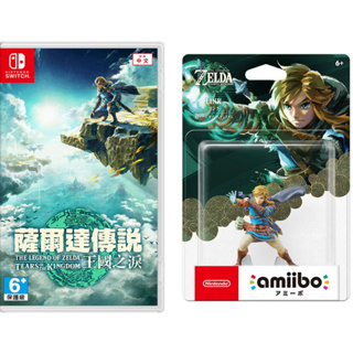 【艾達電玩】全新現貨 NS Switch 薩爾達傳說 王國之淚 中文版 Zelda Amiibo 限定版 豪華限定版