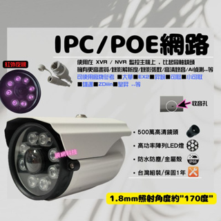 紅外夜視 POE 攝影機 槍型-飛碟 全景 超廣角 H.265 收音 監控鏡頭 攝影機 ONVIF IPC