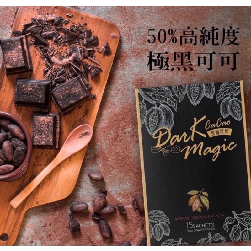 出清！美神契約 黑魔可可🍫（效期2024/12/1）