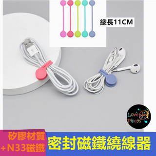 磁吸矽膠繞線器 臺灣出貨 線貨 磁吸收線器 矽膠繞線器 充電線 耳機 固線器 集線器 捲線器 整線器 收線 束線帶 綁帶
