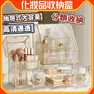 化妝品收納盒 桌面收納盒 透明化妝盒 桌面置物架 口紅架 化妝收納 飾品收納 口紅收納 桌上收納 收納盒 置物架 收納箱