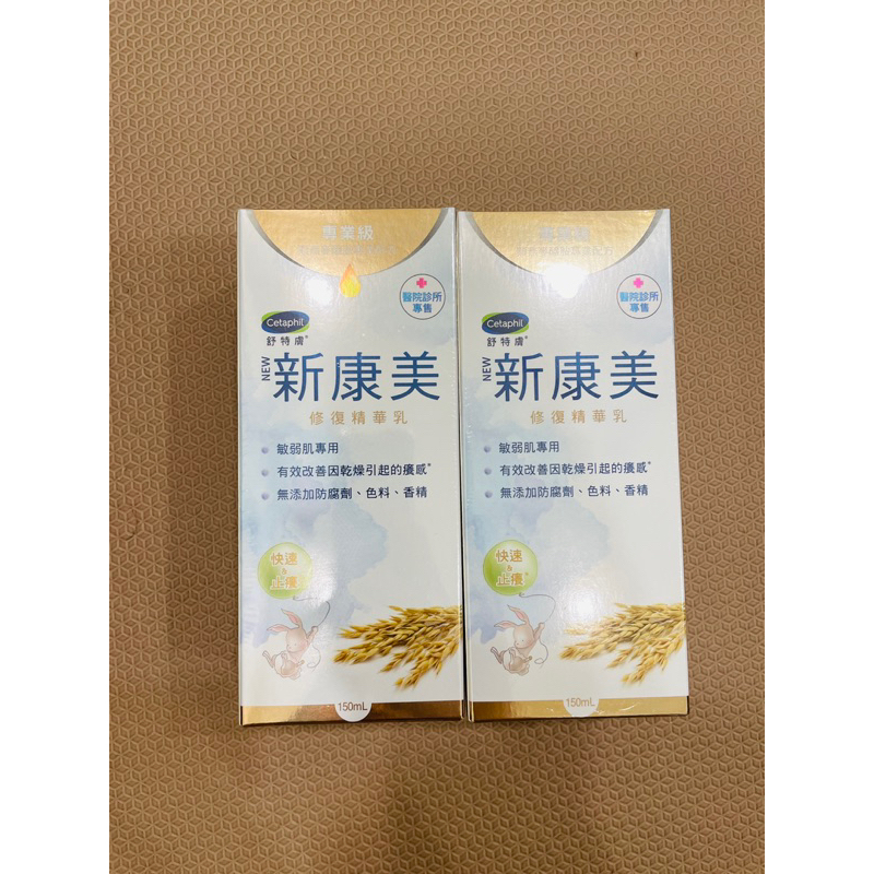 舒特膚 新康美修復精華乳