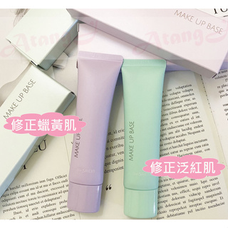 【AtangJ】韓國the Saem Makeup Base 潤色妝前乳 防護乳 隔離乳 隔離霜 SPF30 PA++
