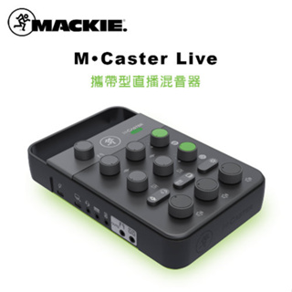 愷威電子 Mackie M Caster Live 攜帶型直播混音器 高雄耳機專賣(公司貨)