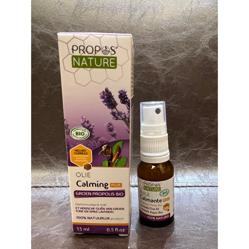 法國Propos' Nature 綠蜂膠萬用菁油 15ml 萬用油 公司貨 保濕 舒緩 按摩油交換禮物 生日禮物 聖誕節