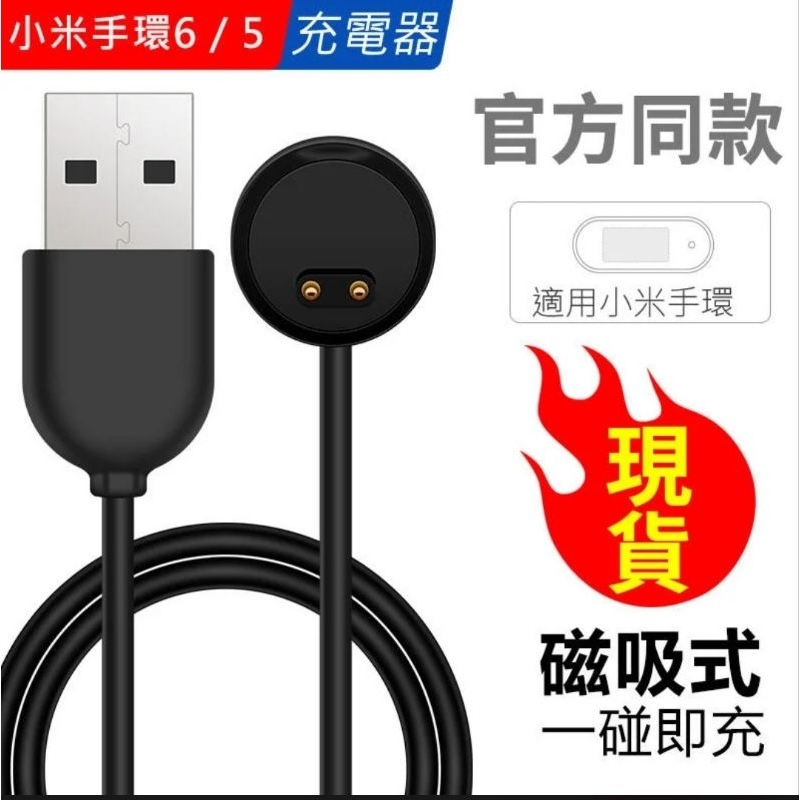 小米手環6 / 5 磁吸式充電線 二手贈手環更換帶