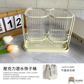 【台灣現貨】瀝水筷子桶 筷子餐具置物架收納盒 廚房家用免打孔壁掛筷桶收納桶