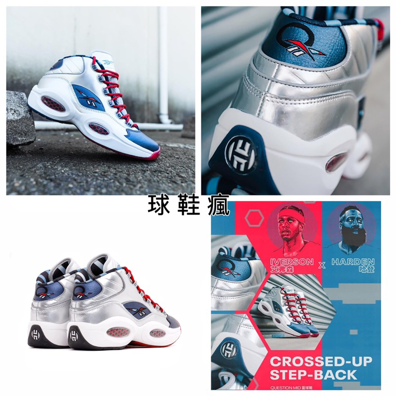 『球鞋瘋』REEBOK HARDEN QUESTION MID 銀藍 白紅 艾佛森x 哈登 聯名款 籃球鞋 FZ1366