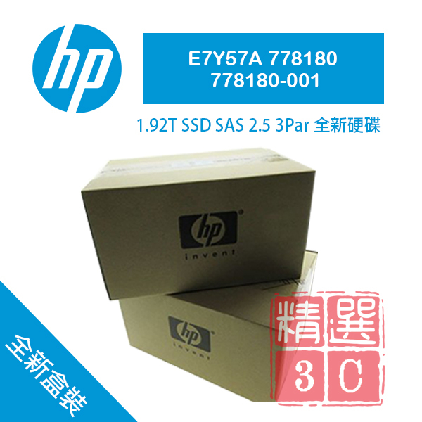 全新盒裝 HP 3PAR儲存陣列硬碟 E7Y57A 778180-001 1.92TB SAS 6G 2.5吋 SSD