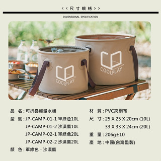 JP捷仕特 多功能摺疊水桶 泡腳 輕便 露營 洗水果 裝飲料 易攜帶 防水袋 折疊水桶 提水桶 收納桶 10L 20L