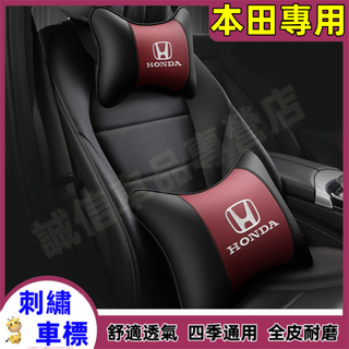 本田 頭枕腰靠墊 刺繡車標 護頸枕腰靠枕 舒適透氣CRV HRV Fit CIty CIvic Accord適用四季頭枕