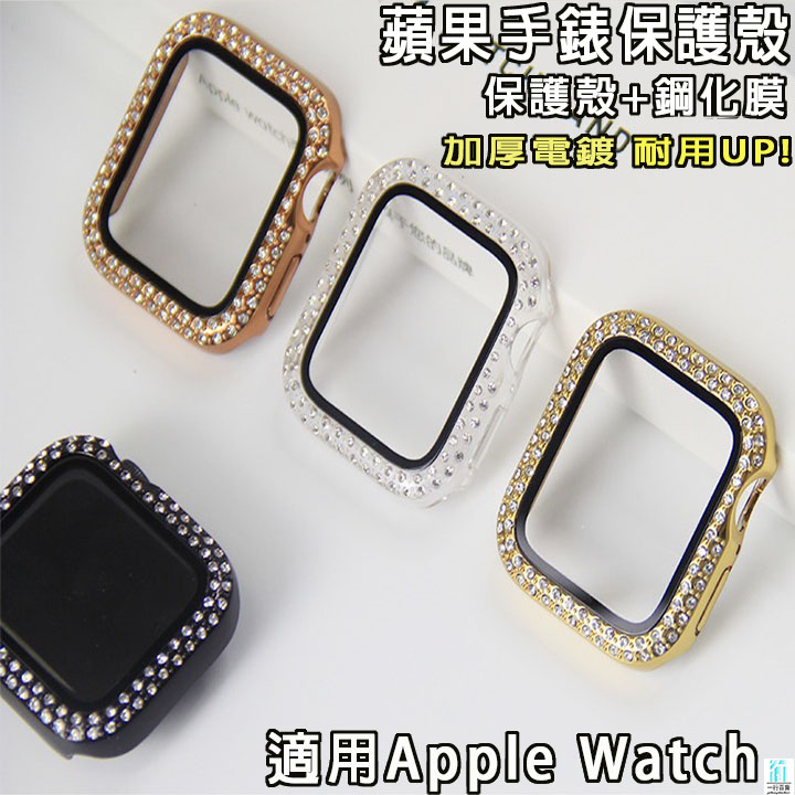 APPLE WATCH 雙排鑽錶殼 iwatch9 S8 電鍍保護殼 iWatch防摔殼 全包硬殼 45mm 41mm