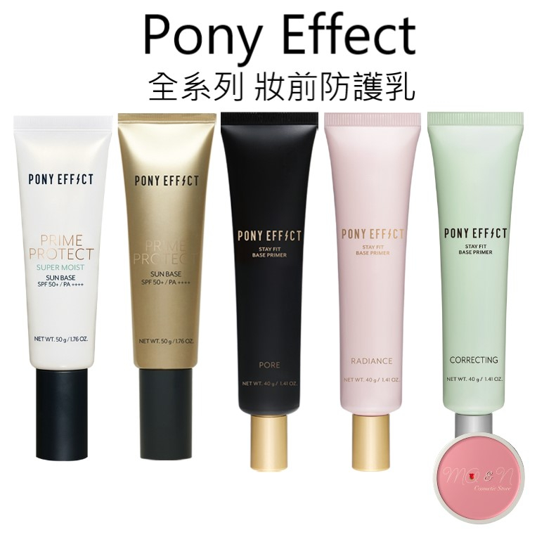 《沐&恩》韓國 PONY EFFECT 亮肌防護妝前乳 50ml ZZ霜 飾底乳 妝前乳 Pony effect
