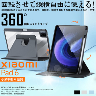 360 旋轉支架 小米平板 6 Pro 保護套 5 保護殼 xiaomi pad 平板保護套 筆槽 透明 防摔 殼