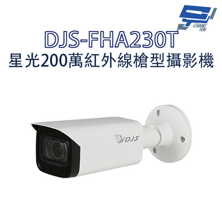 昌運監視器 DJS-FHA230T 星光200萬紅外線槍型攝影機