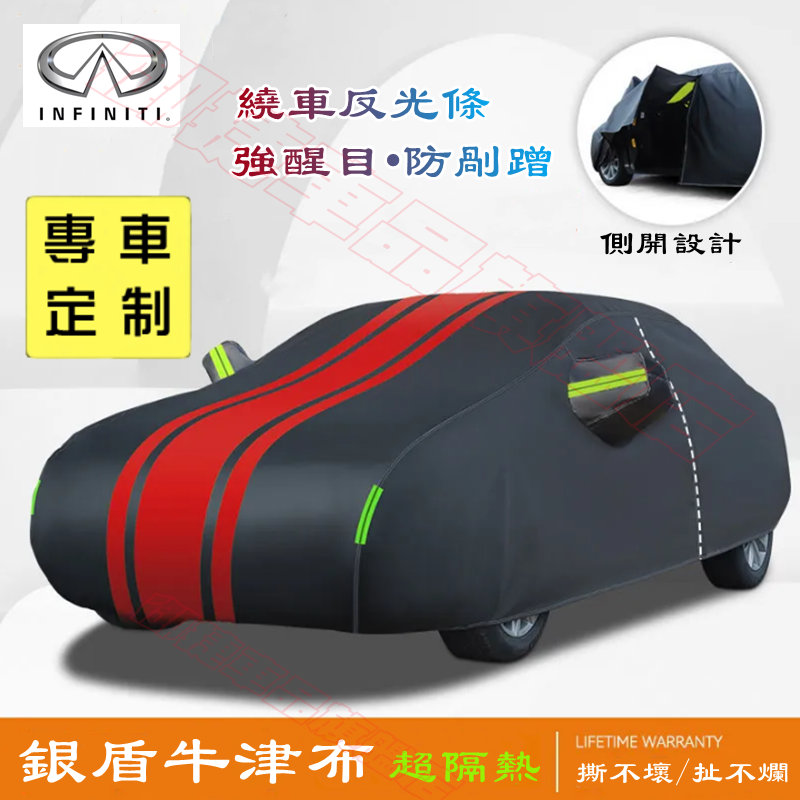 極致車衣車罩Infiniti QX50 QX60 QX70 EX FX JX Q50耐磨防雨防塵防刮隔熱加厚牛津遮陽罩