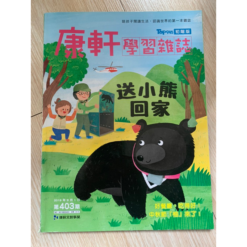 ［二手書］康軒top945 初階版/403期+親子fun學誌+閱讀小學堂