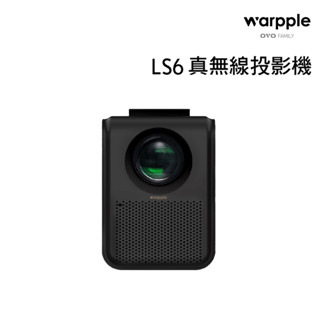 【Warpple】真1080P高畫質便攜真無線智慧投影機LS6 內建電池(娛樂/露營/戶外/家用)